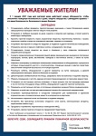 Пожарная безопасность!